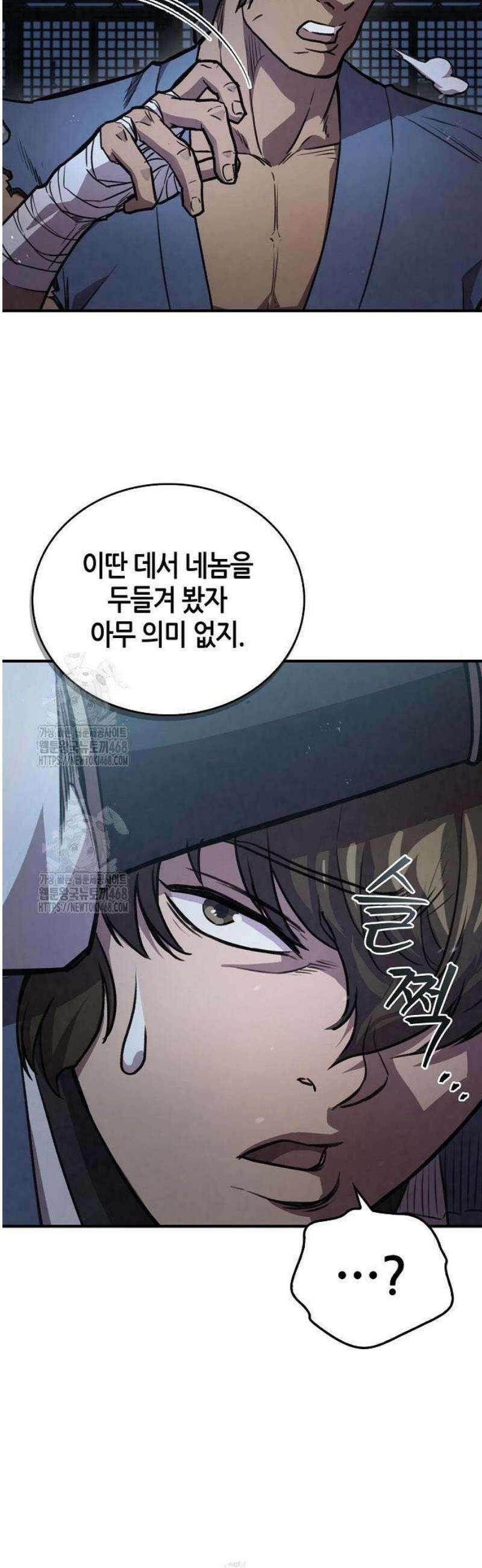귀환마교관 25화 9