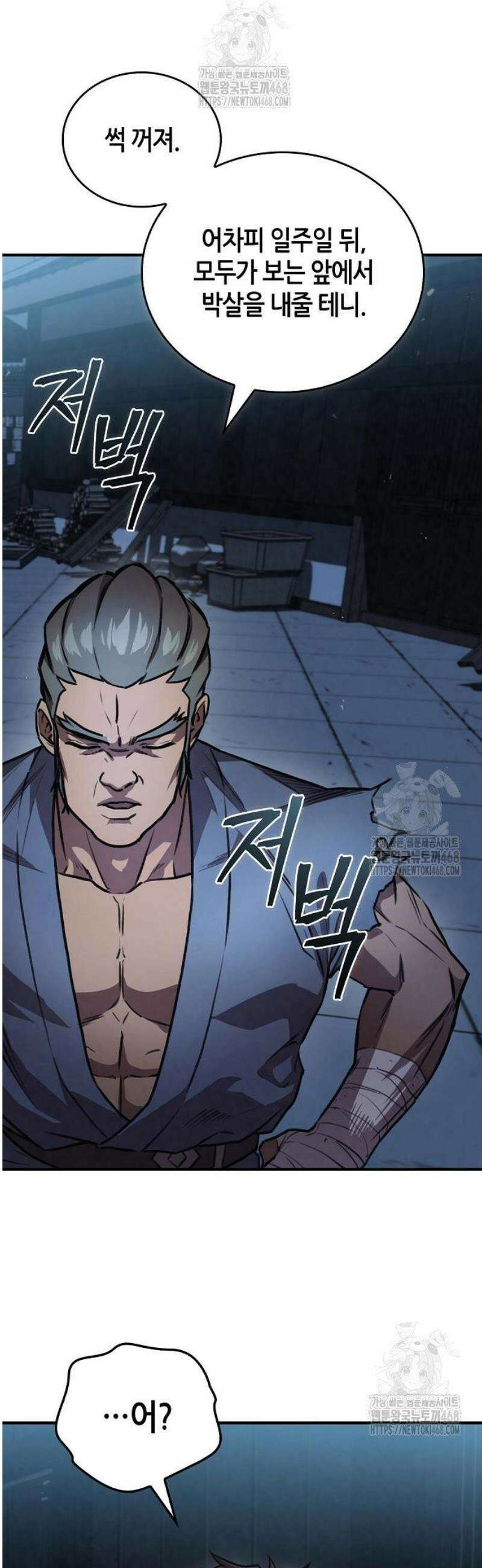 귀환마교관 25화 10