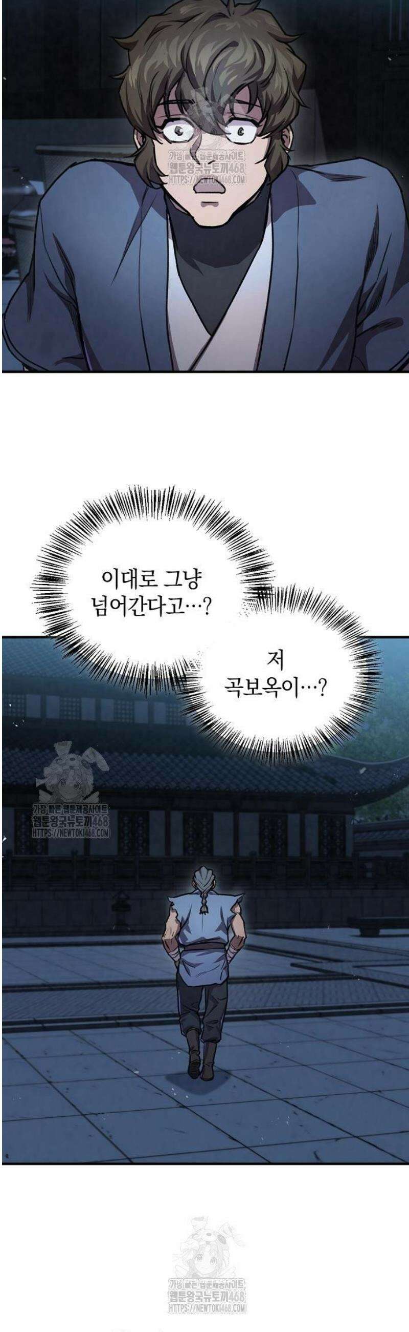 귀환마교관 25화 11