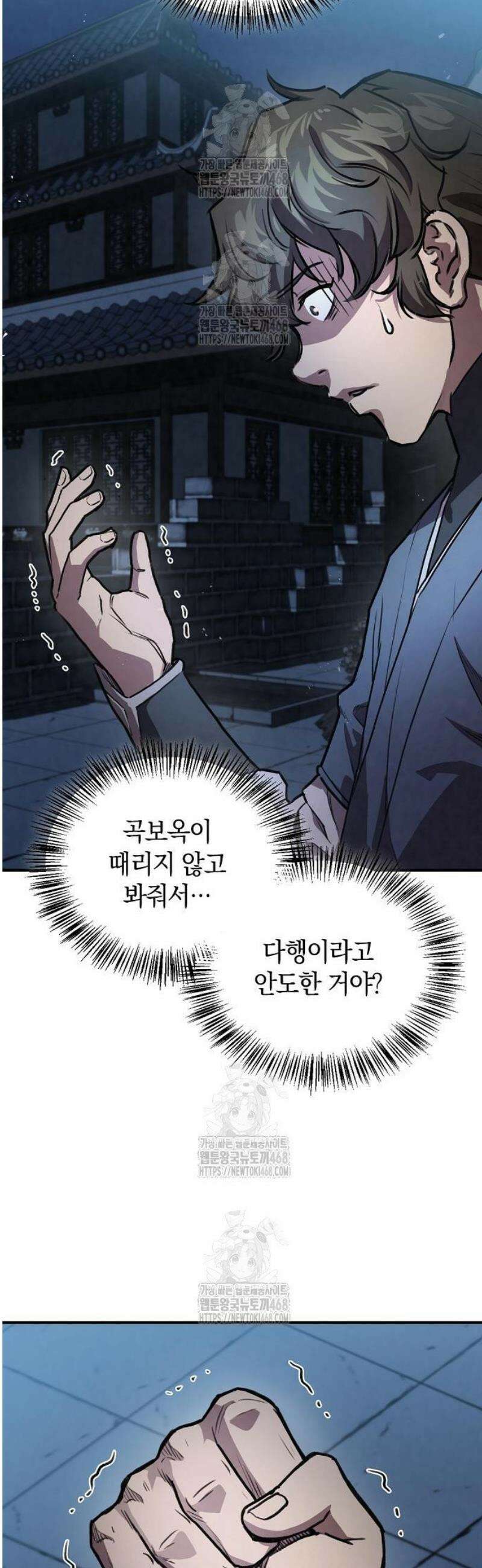 귀환마교관 25화 14