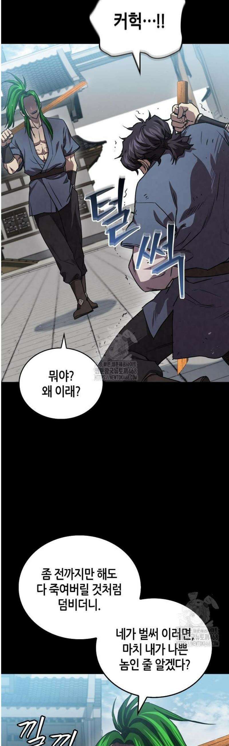 귀환마교관 25화 22