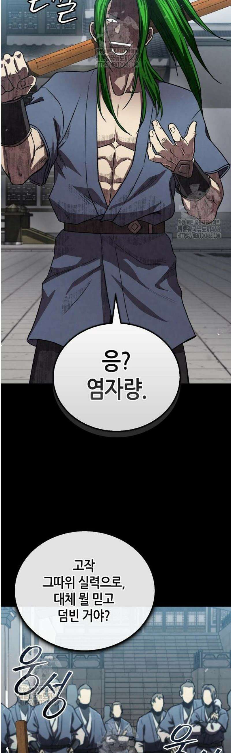 귀환마교관 25화 23