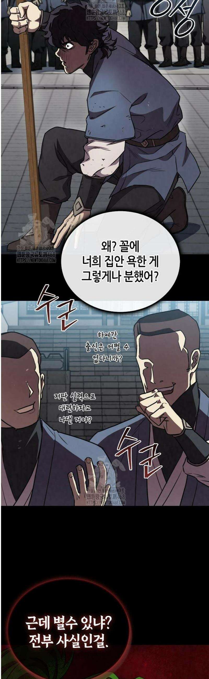 귀환마교관 25화 24
