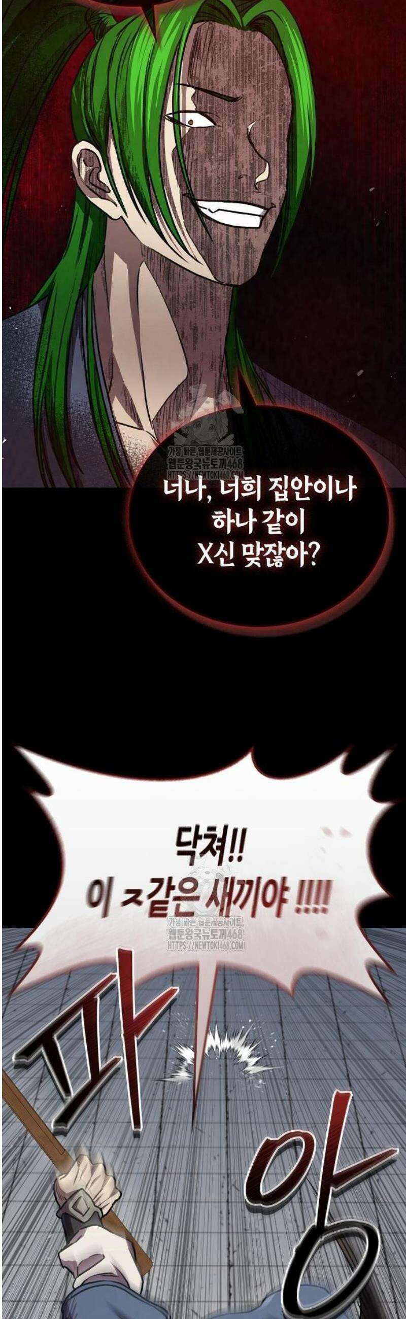 귀환마교관 25화 25