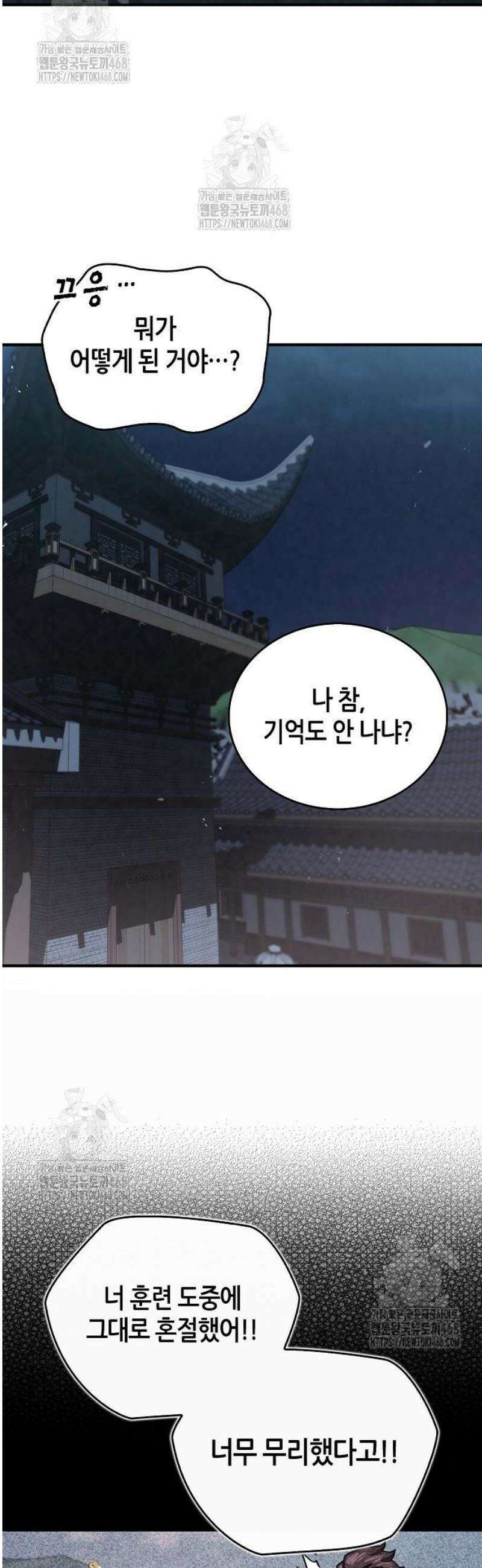 귀환마교관 25화 32