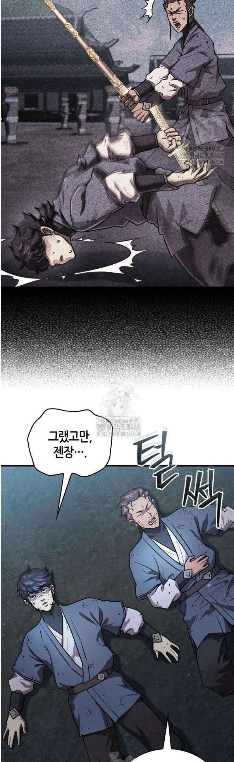 귀환마교관 25화 33