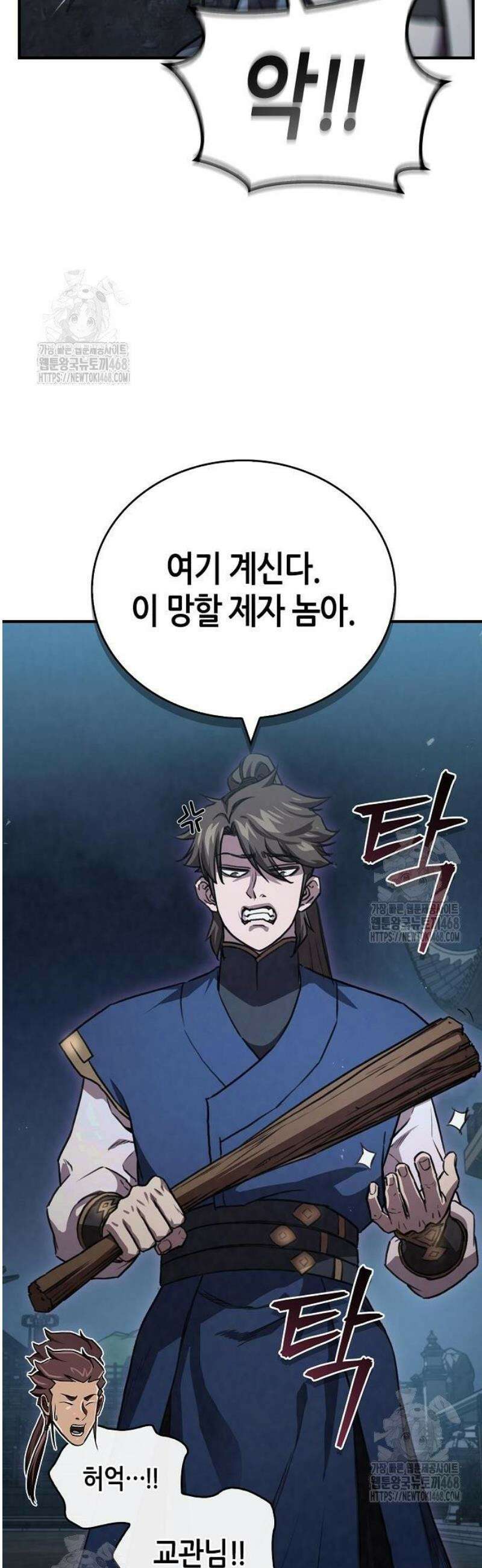 귀환마교관 25화 36
