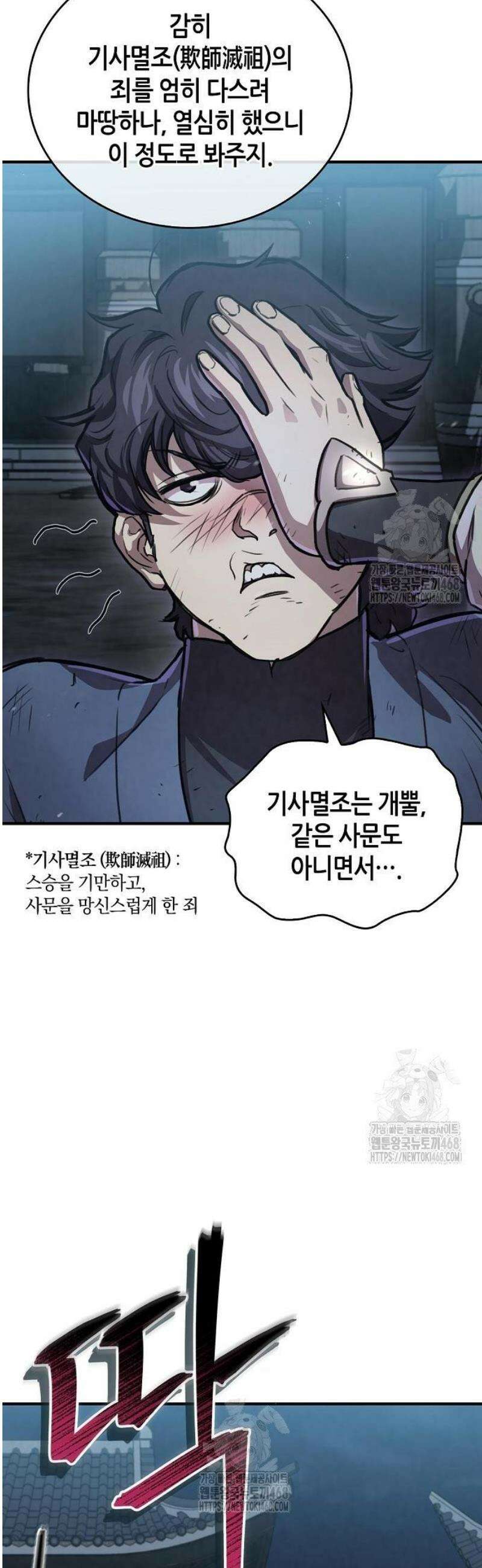 귀환마교관 25화 38