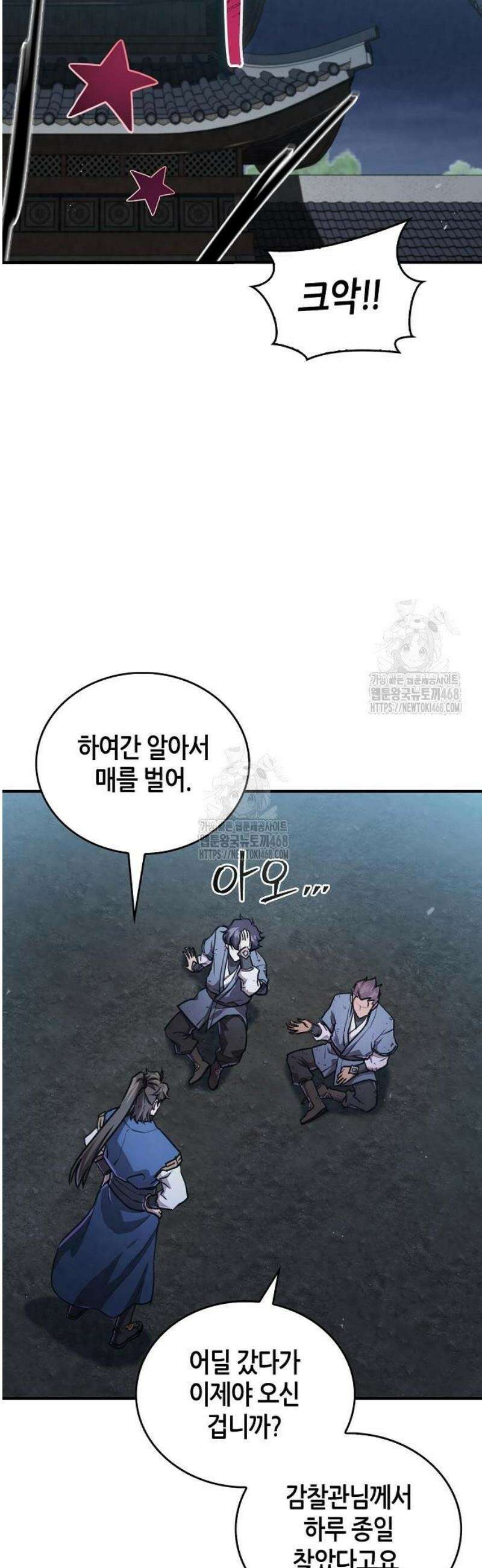 귀환마교관 25화 39