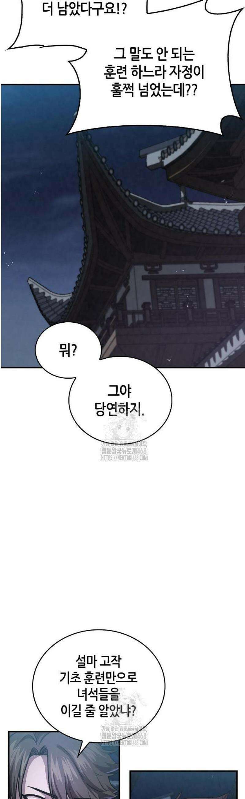 귀환마교관 25화 42