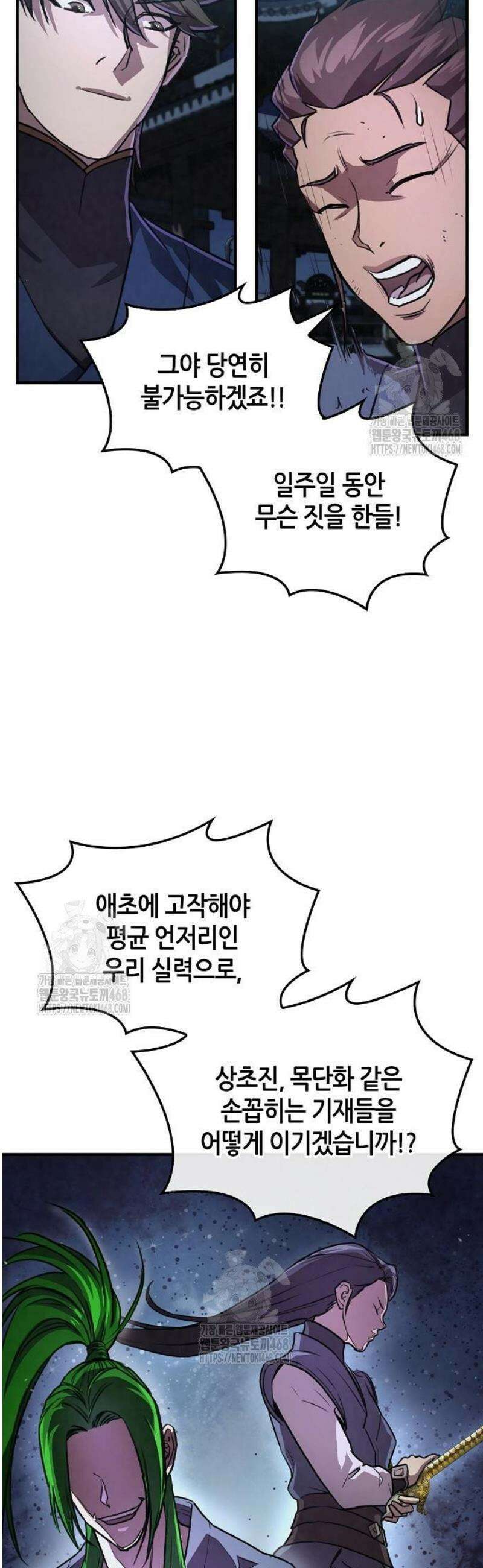 귀환마교관 25화 43