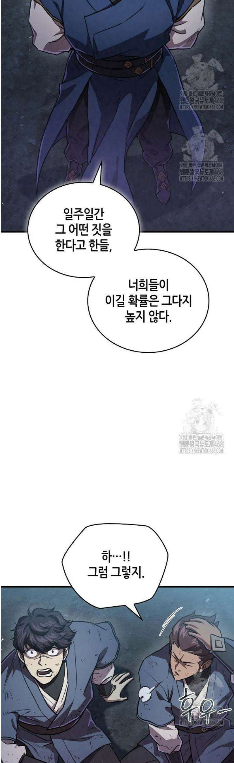 귀환마교관 25화 46