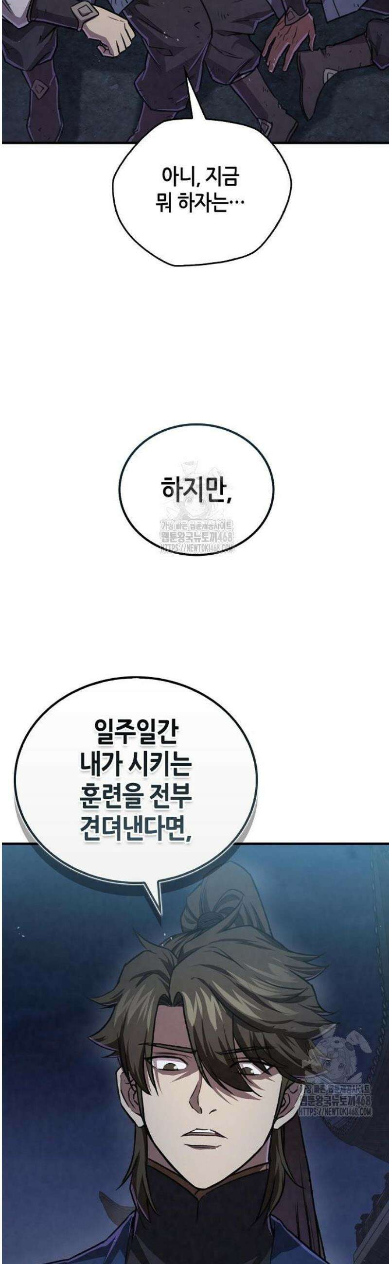 귀환마교관 25화 47