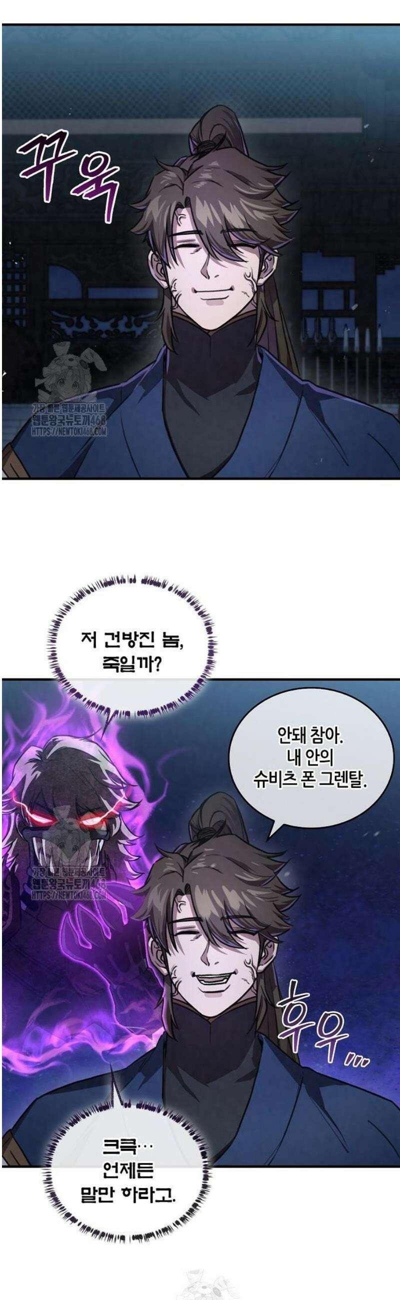 귀환마교관 25화 50