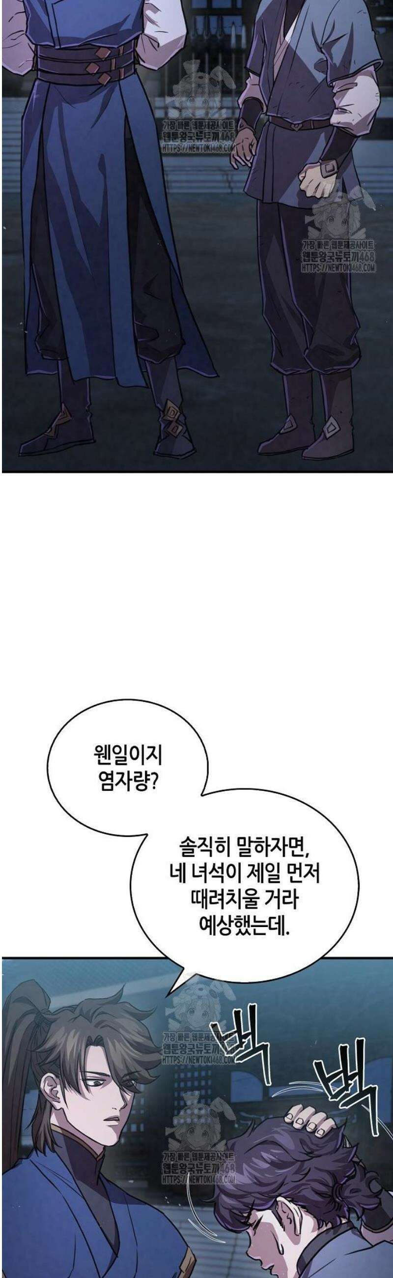 귀환마교관 25화 52