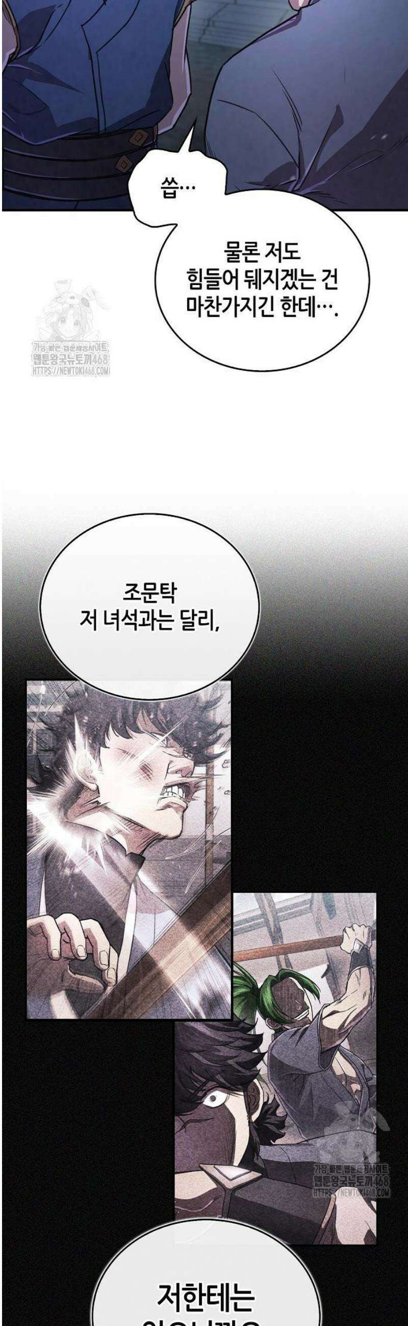 귀환마교관 25화 53