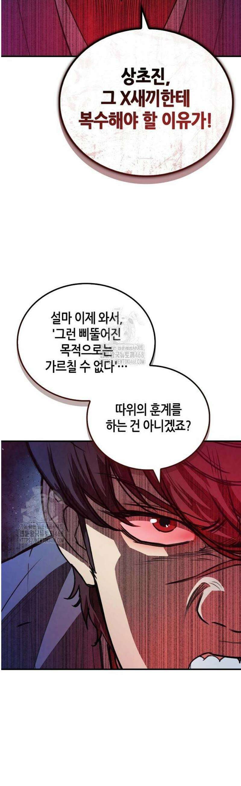 귀환마교관 25화 55