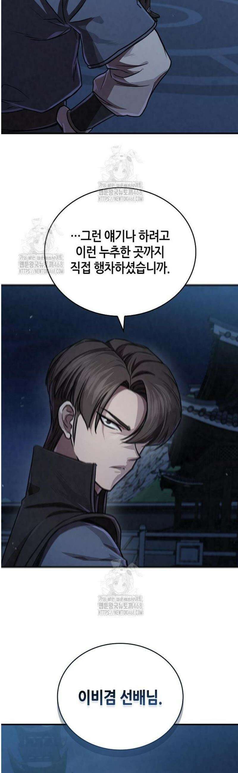 귀환마교관 25화 61