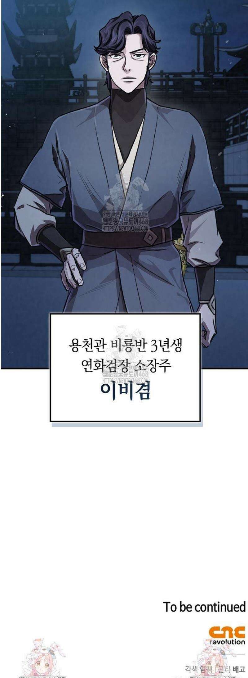 귀환마교관 25화 62