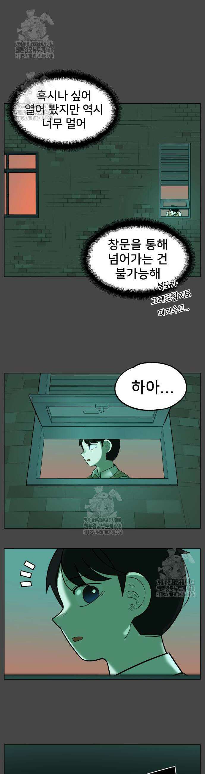 44교시 생존수업 32화 4