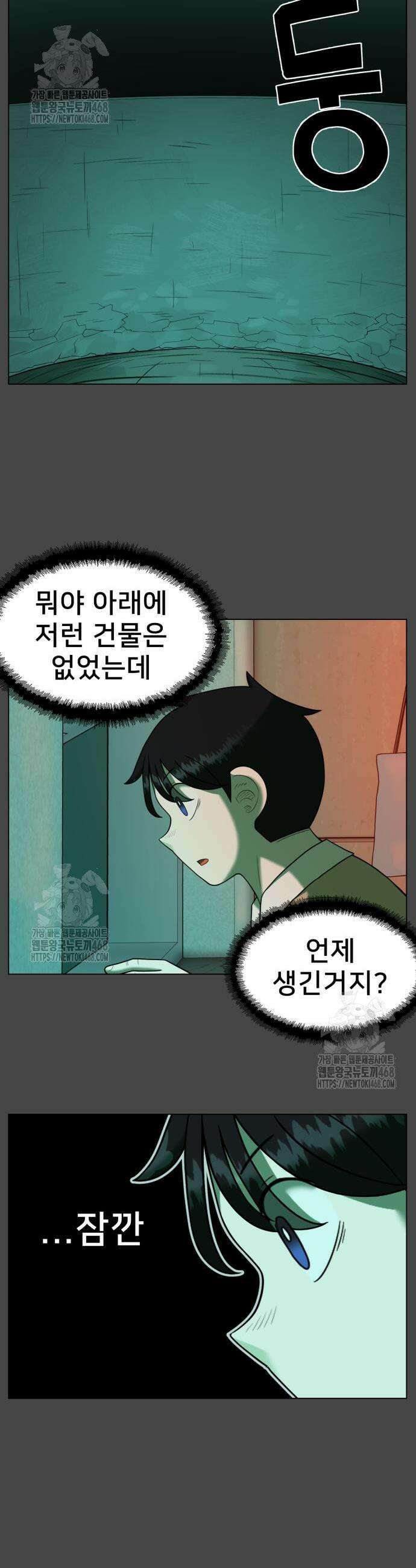 44교시 생존수업 32화 5