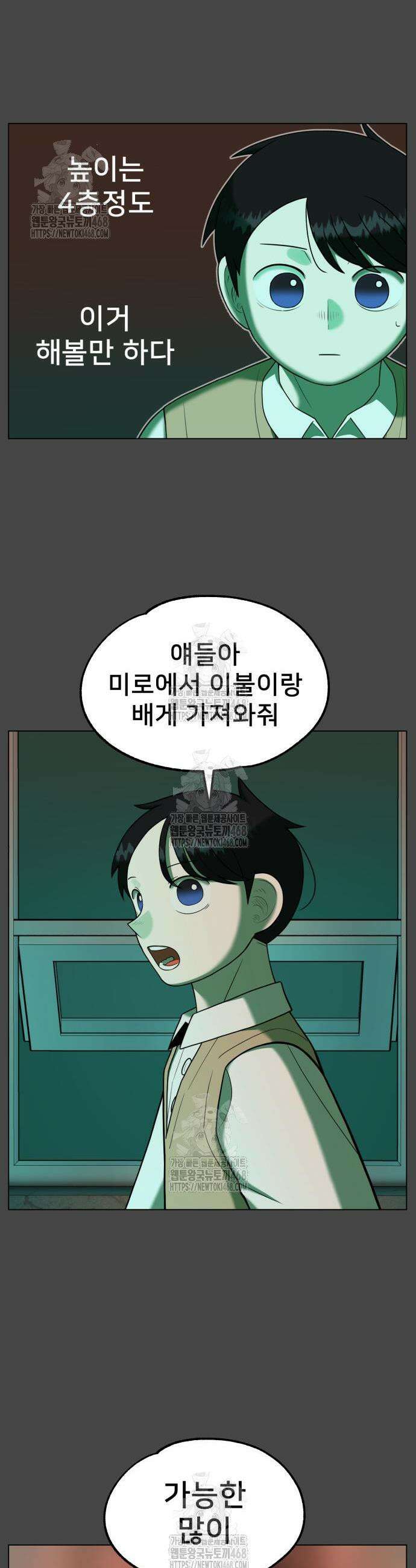 44교시 생존수업 32화 7