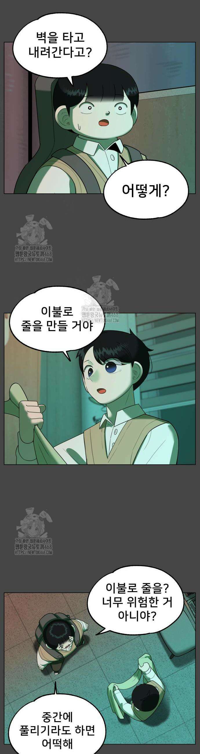 44교시 생존수업 32화 9