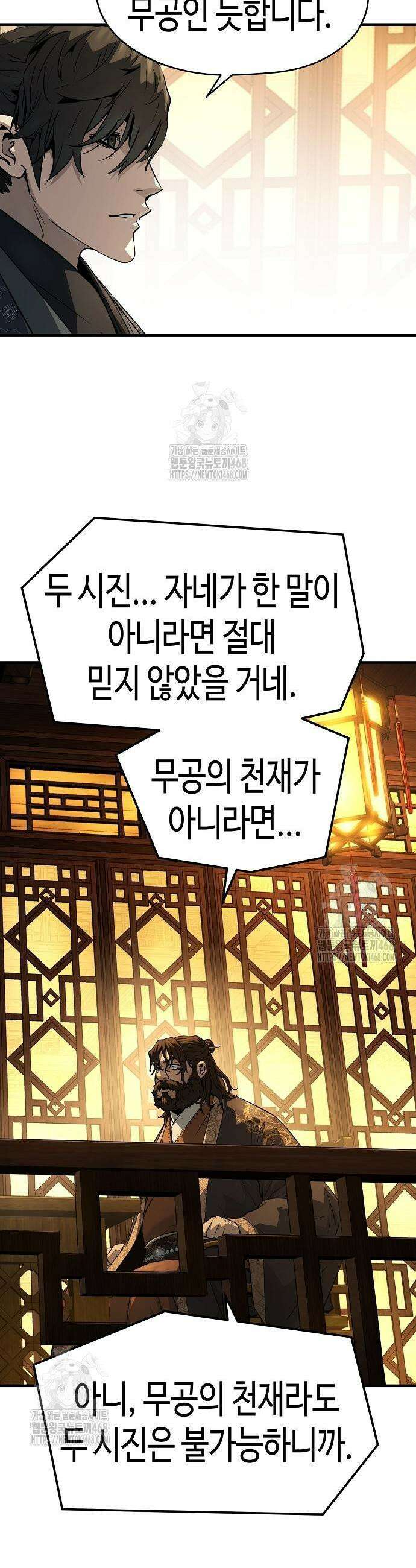 절대회귀 66화 9