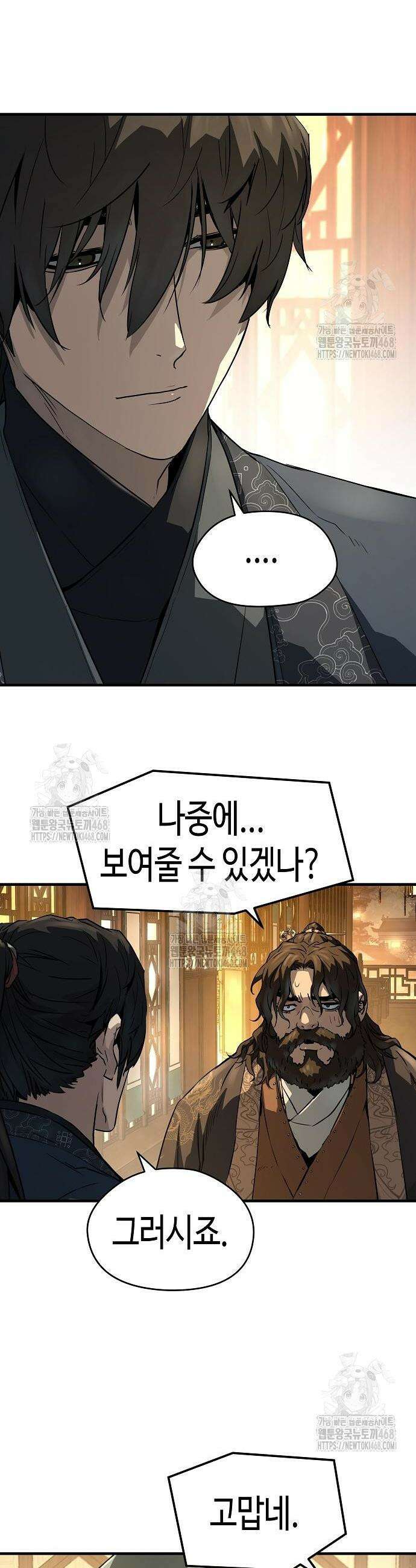 절대회귀 66화 10
