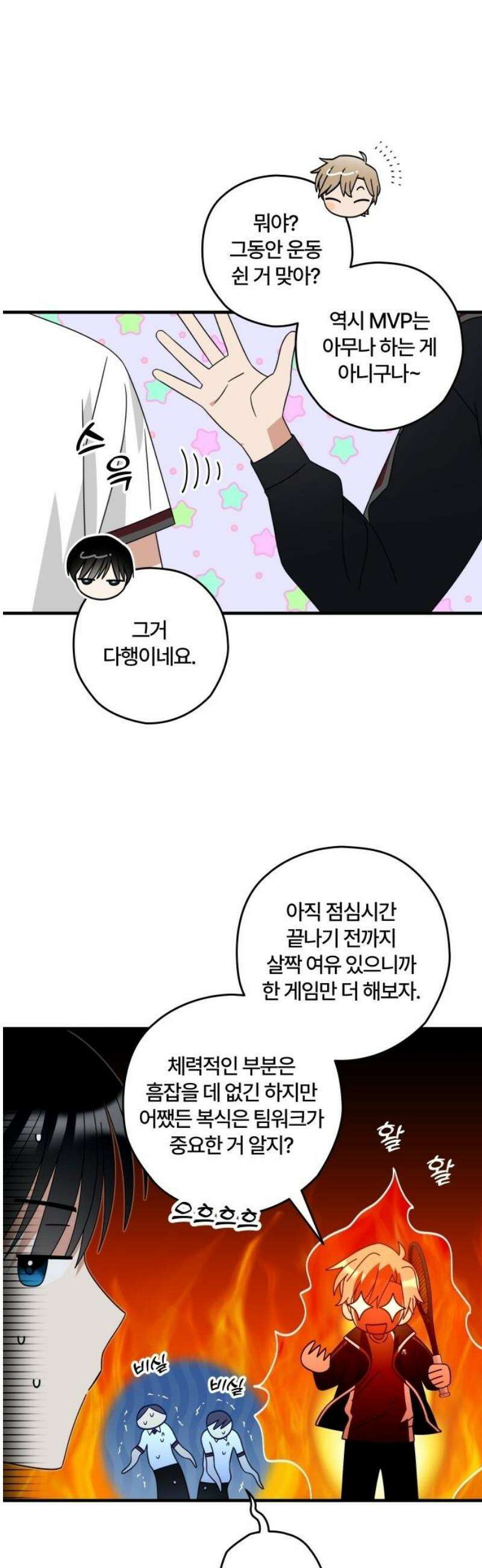 썸머문: 더 큐프리즈 7화 : 입부의 유혹 3