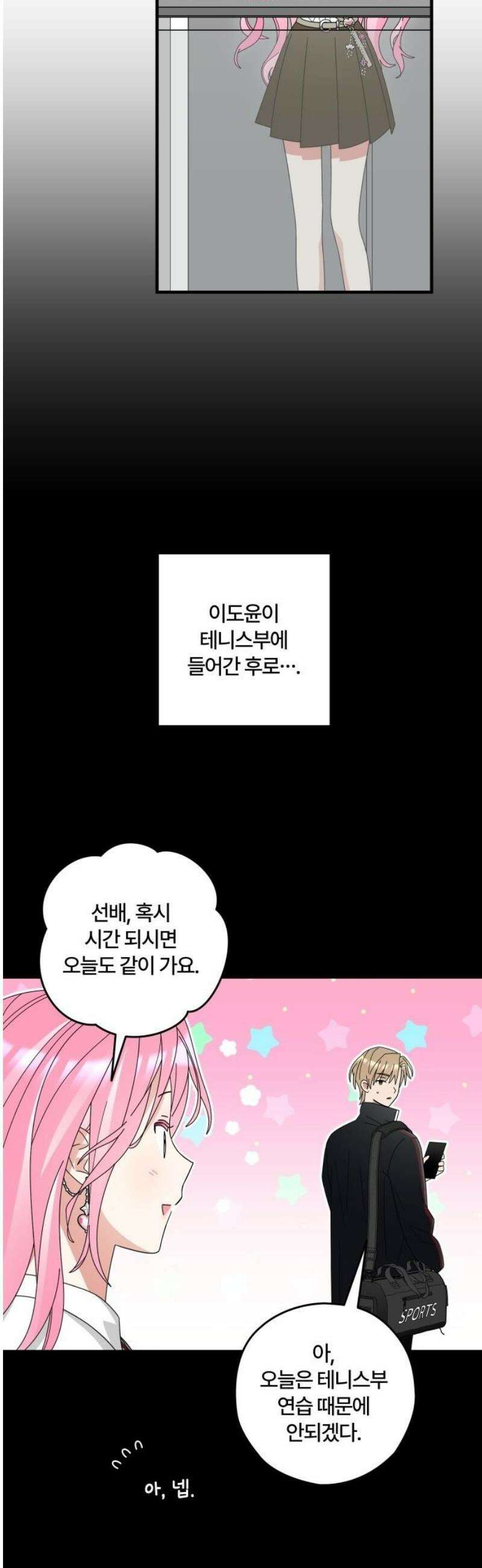 썸머문: 더 큐프리즈 7화 : 입부의 유혹 5