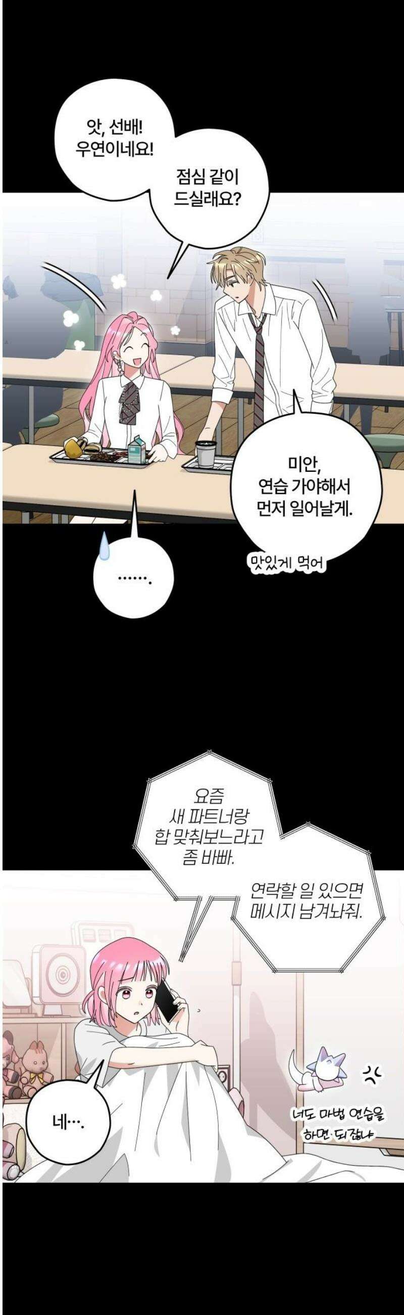 썸머문: 더 큐프리즈 7화 : 입부의 유혹 6