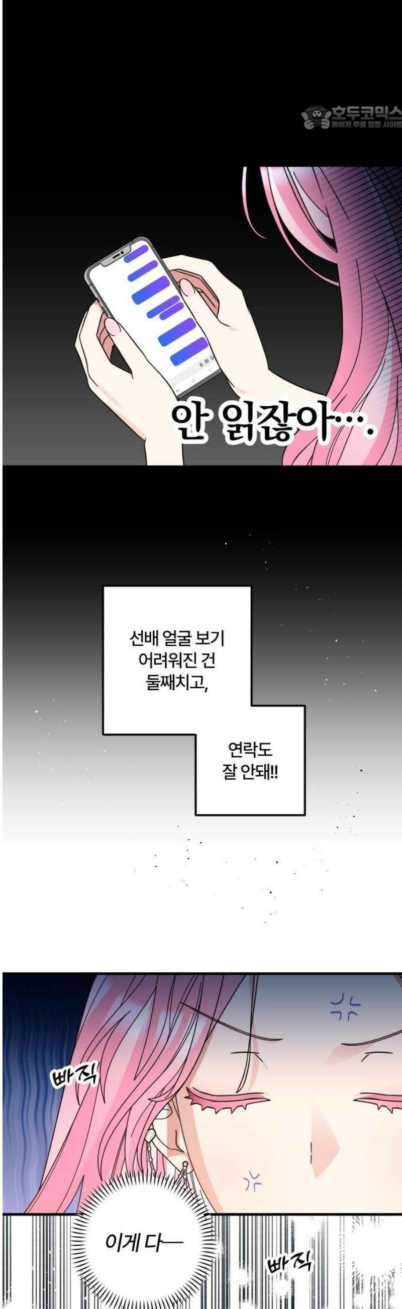 썸머문: 더 큐프리즈 7화 : 입부의 유혹 7