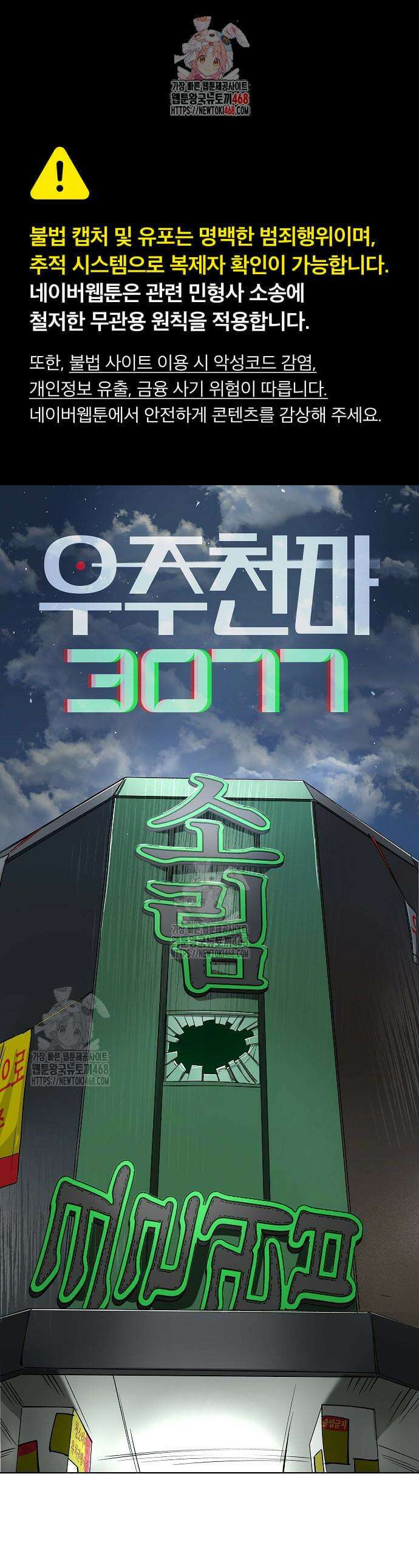 우주천마 3077 61화 1