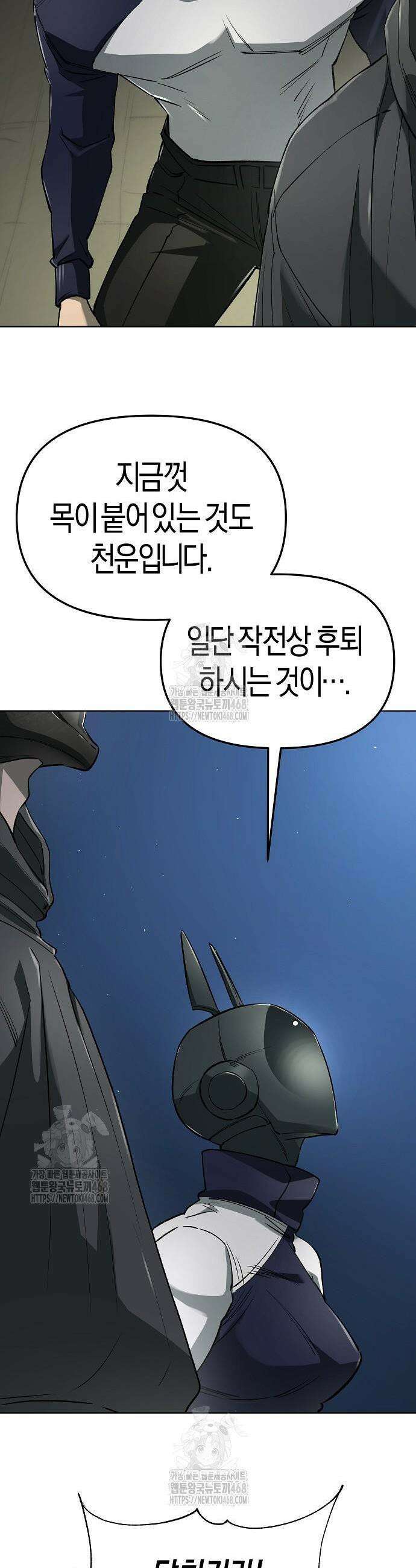 우주천마 3077 61화 3