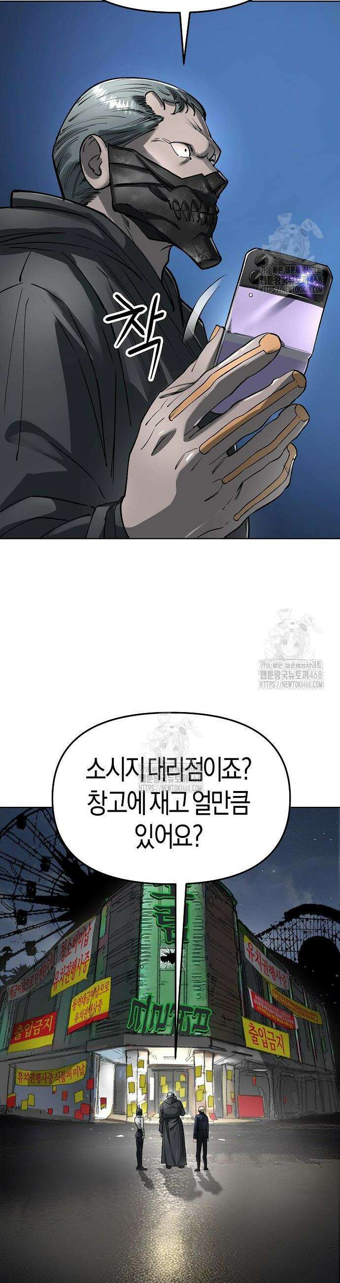 우주천마 3077 61화 6