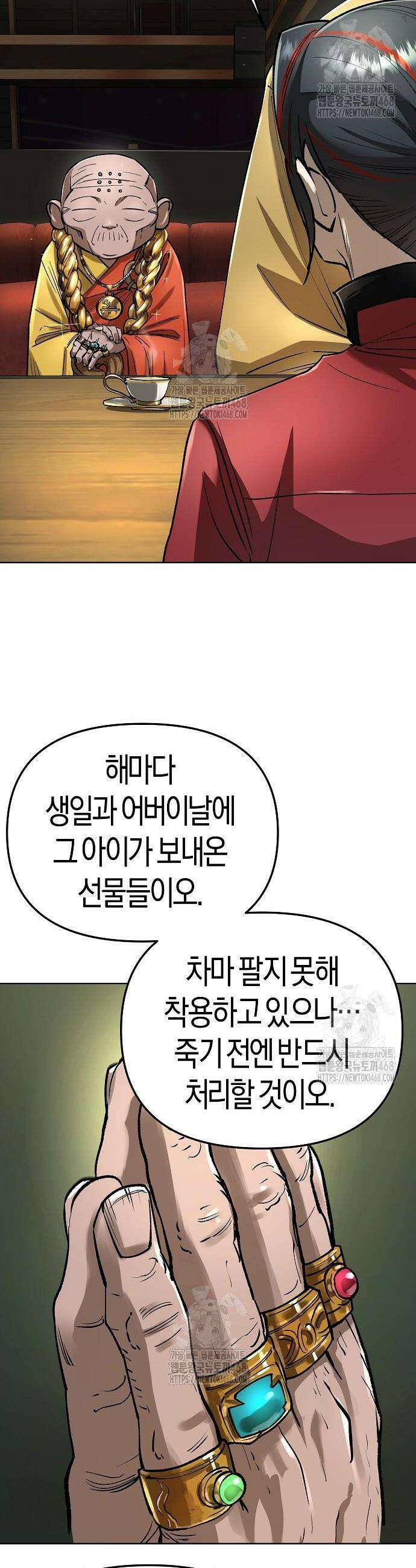 우주천마 3077 61화 28