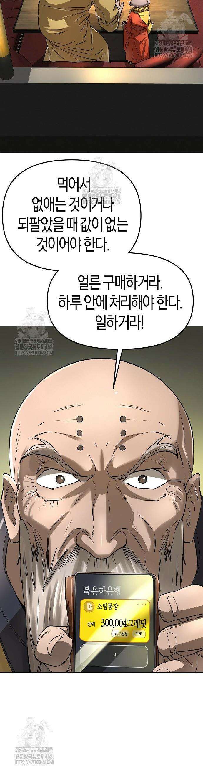 우주천마 3077 61화 32