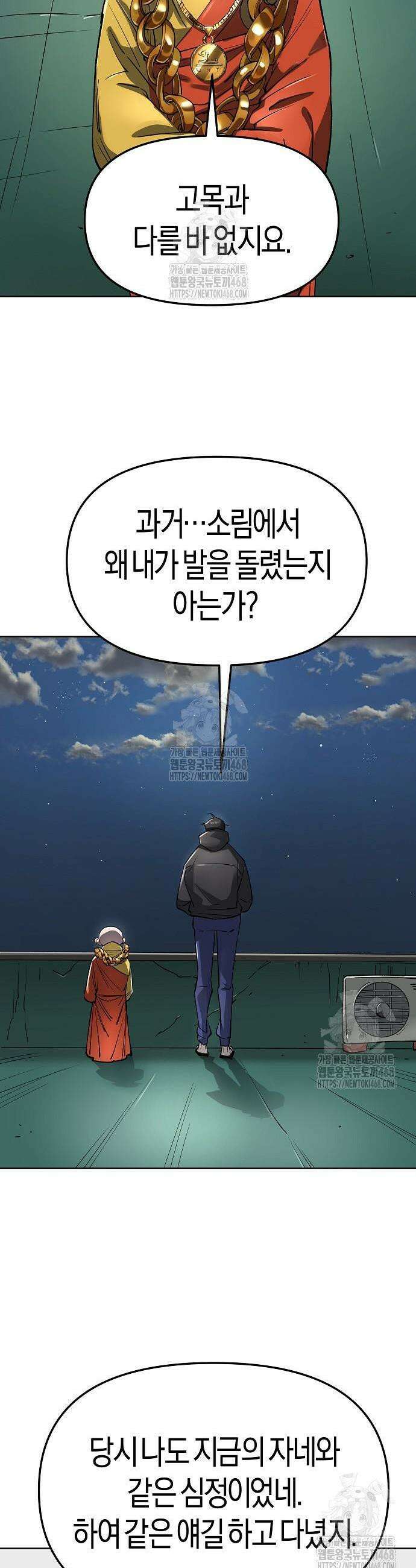 우주천마 3077 61화 57