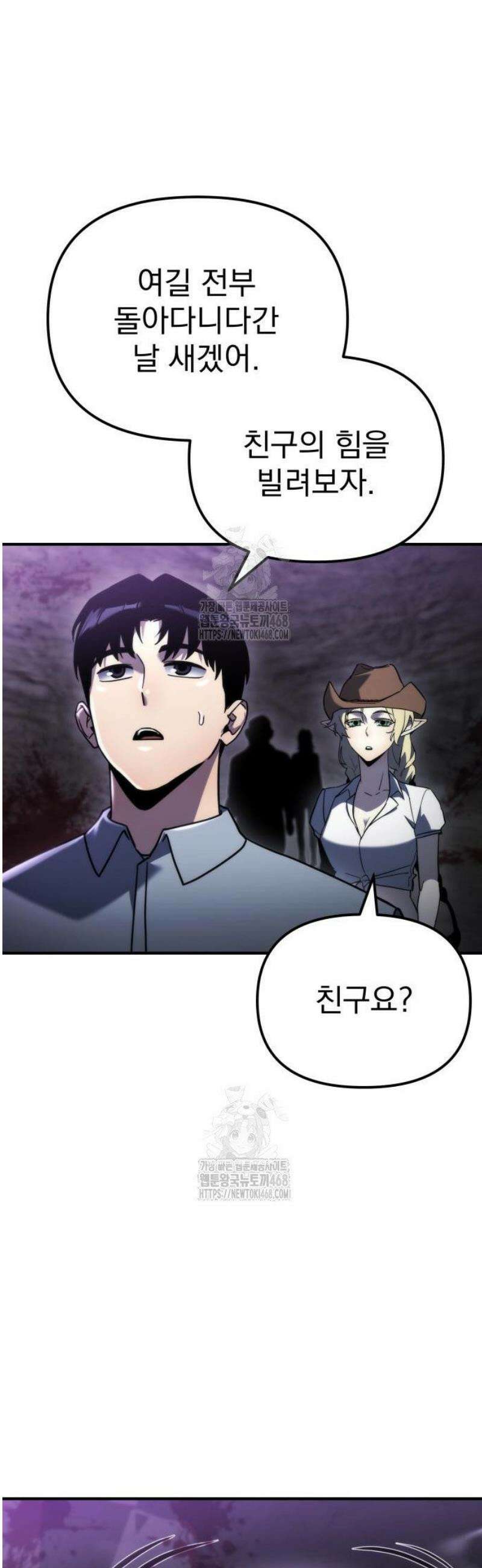 아포칼립스에 물류센터를 숨김 61화 5