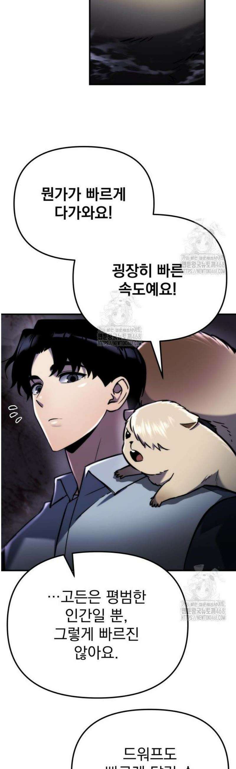 아포칼립스에 물류센터를 숨김 61화 8