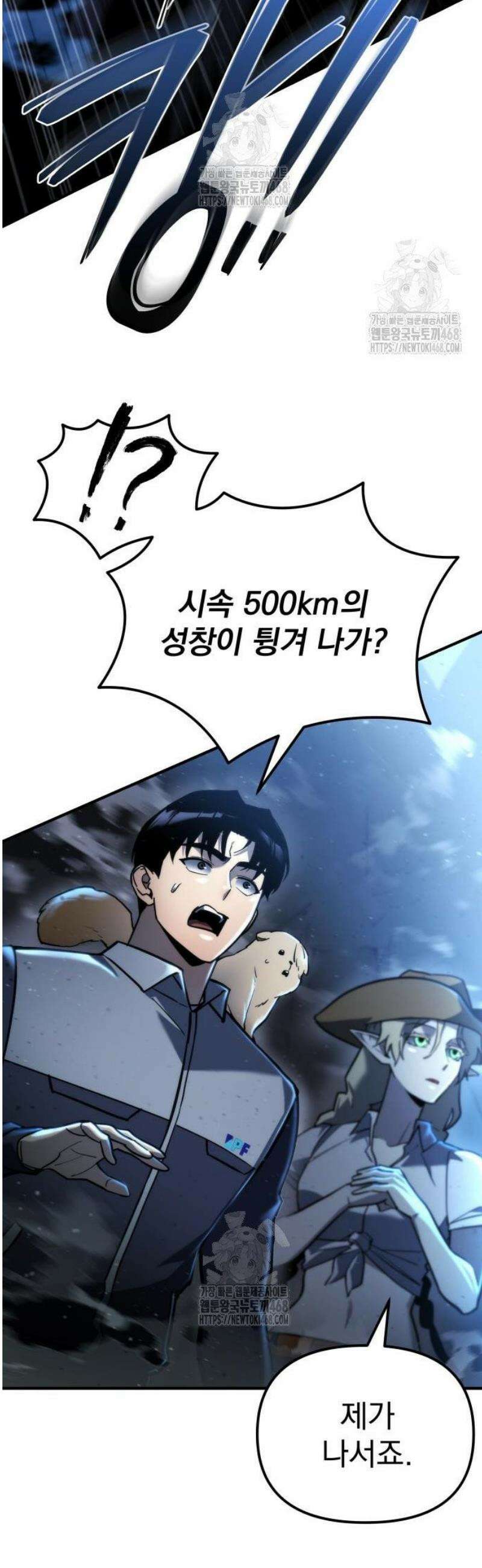아포칼립스에 물류센터를 숨김 61화 13
