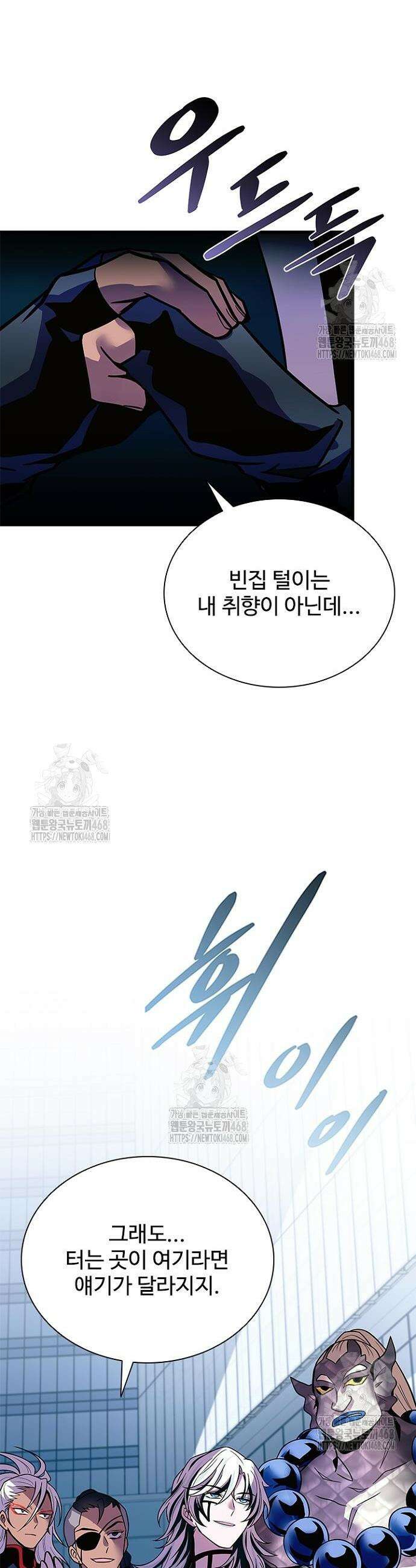 빌런투킬 202화 53