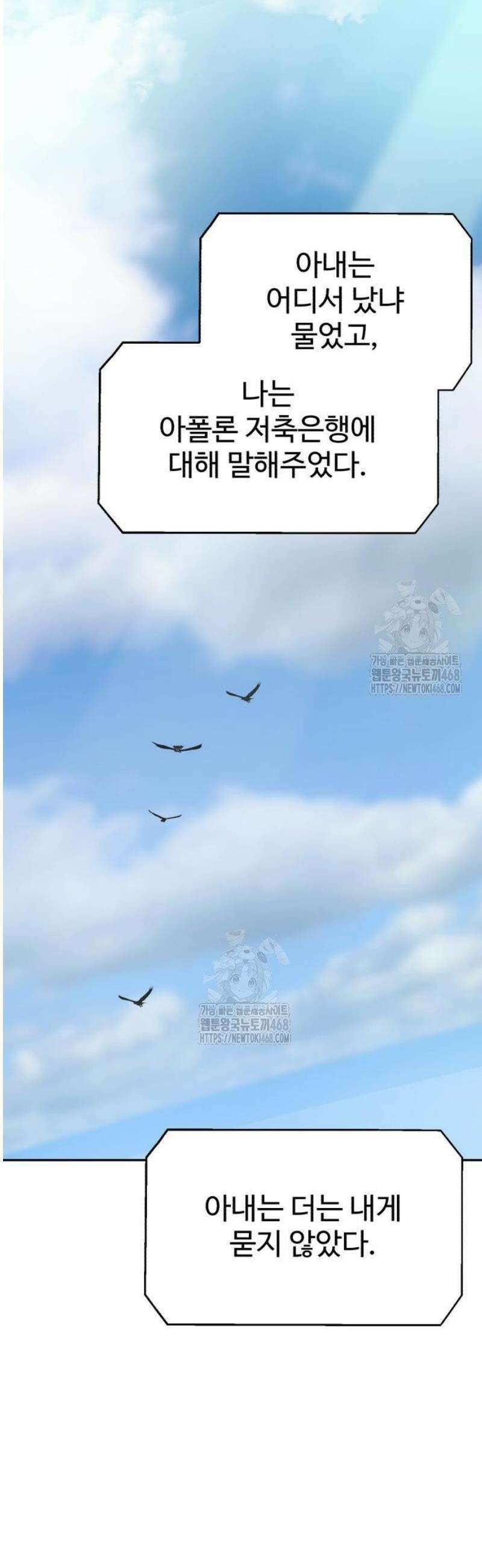 아폴론 저축은행 2화 : 운명의 대가 2