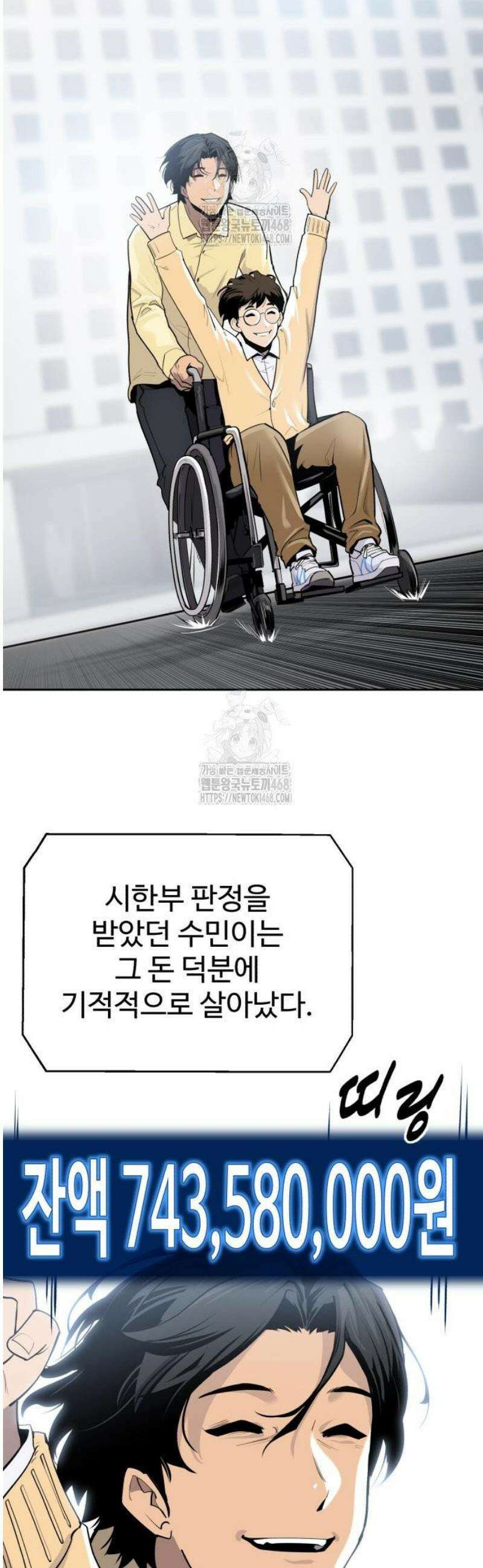 아폴론 저축은행 2화 : 운명의 대가 4