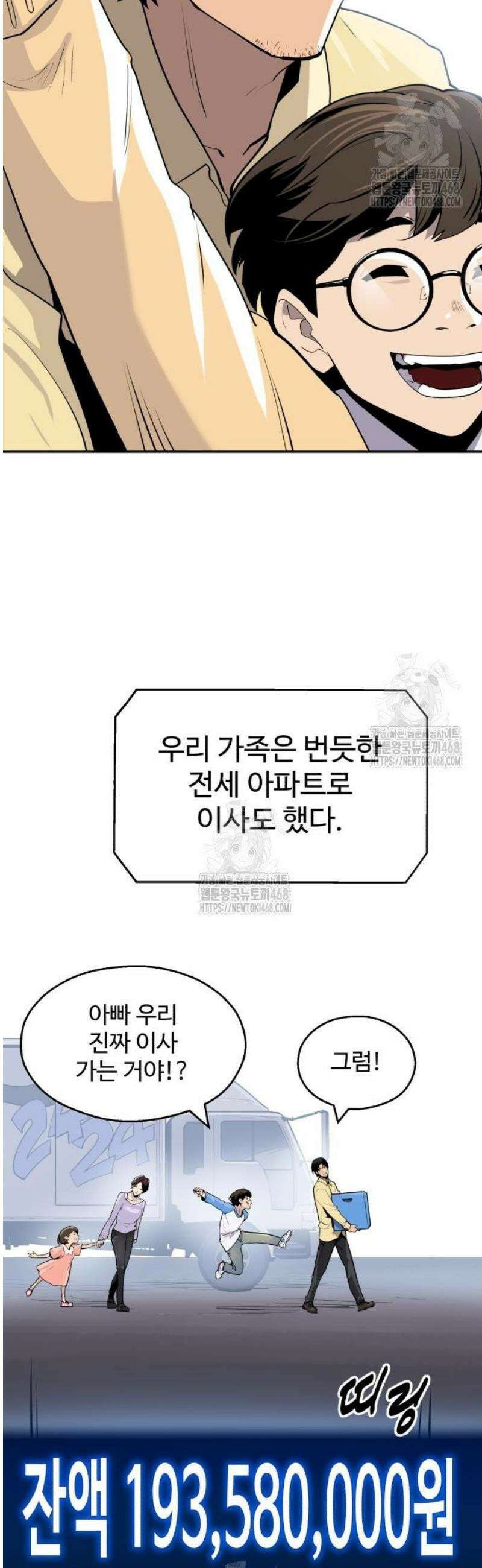 아폴론 저축은행 2화 : 운명의 대가 5