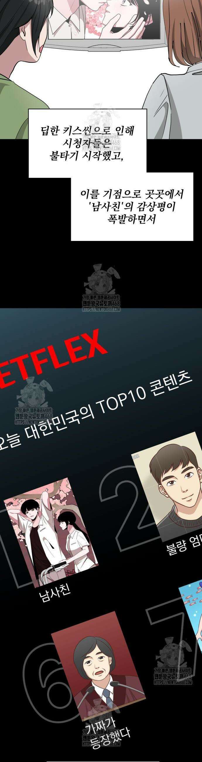 대뜸 착각당했다 괴물 천재배우로 64화 2