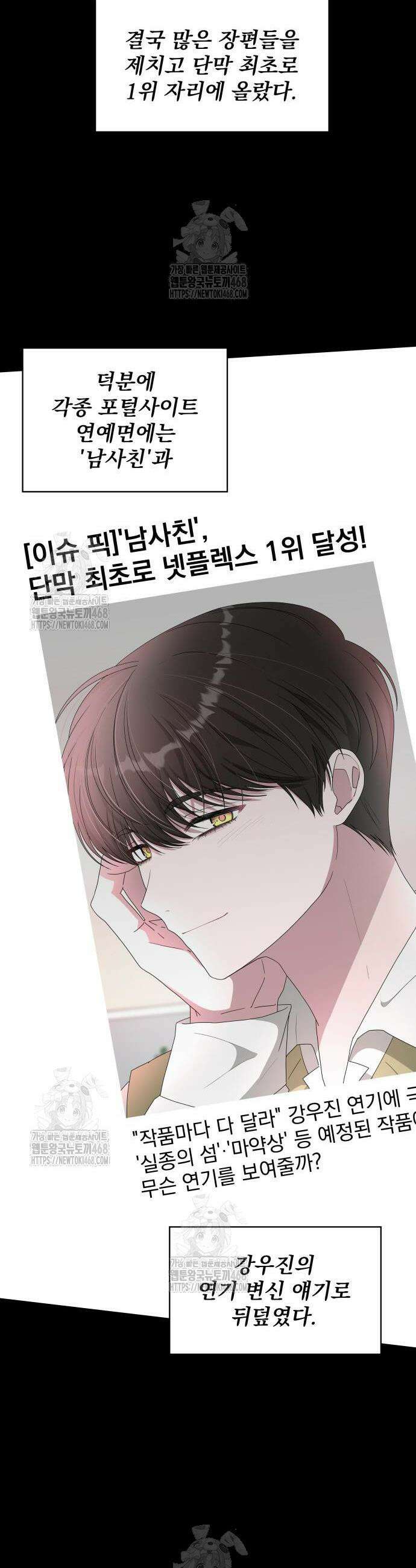 대뜸 착각당했다 괴물 천재배우로 64화 3