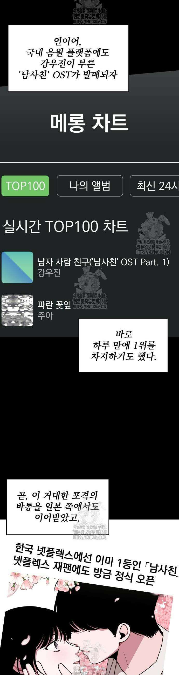 대뜸 착각당했다 괴물 천재배우로 64화 4