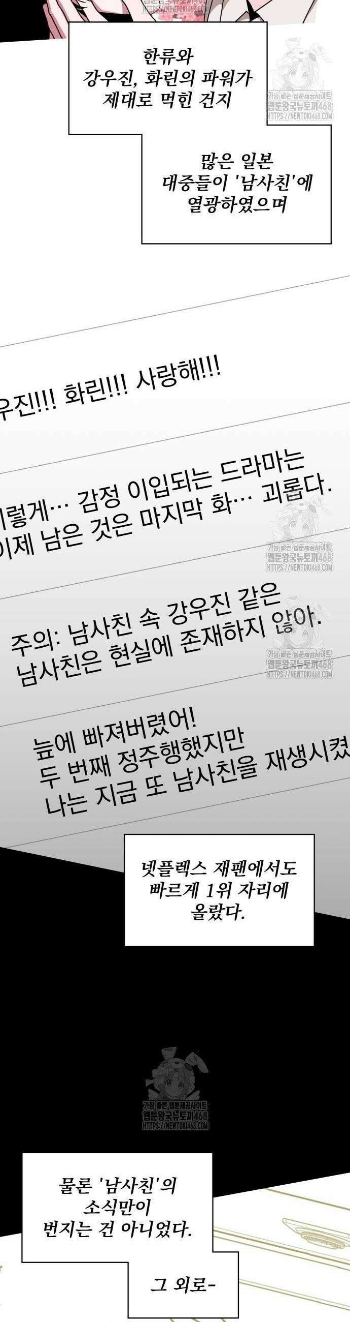 대뜸 착각당했다 괴물 천재배우로 64화 5